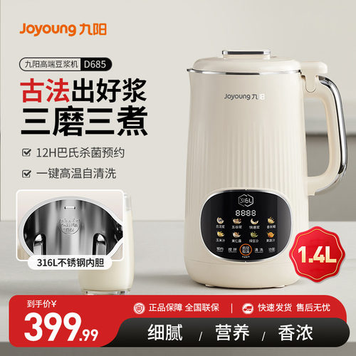 九阳古法豆浆机全自动轻音破壁机