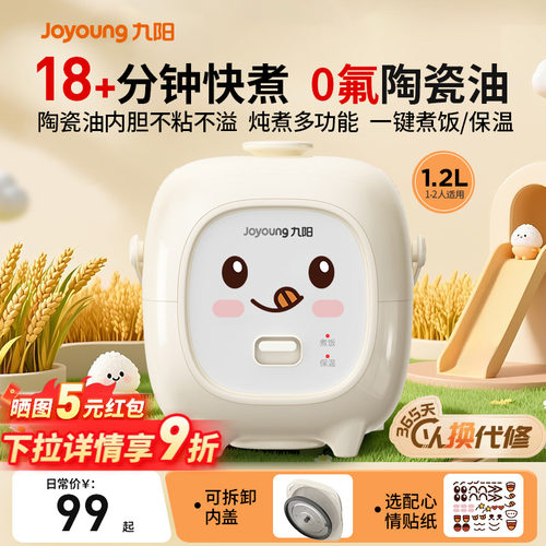 九阳【18+分钟快煮】1-2人电饭煲