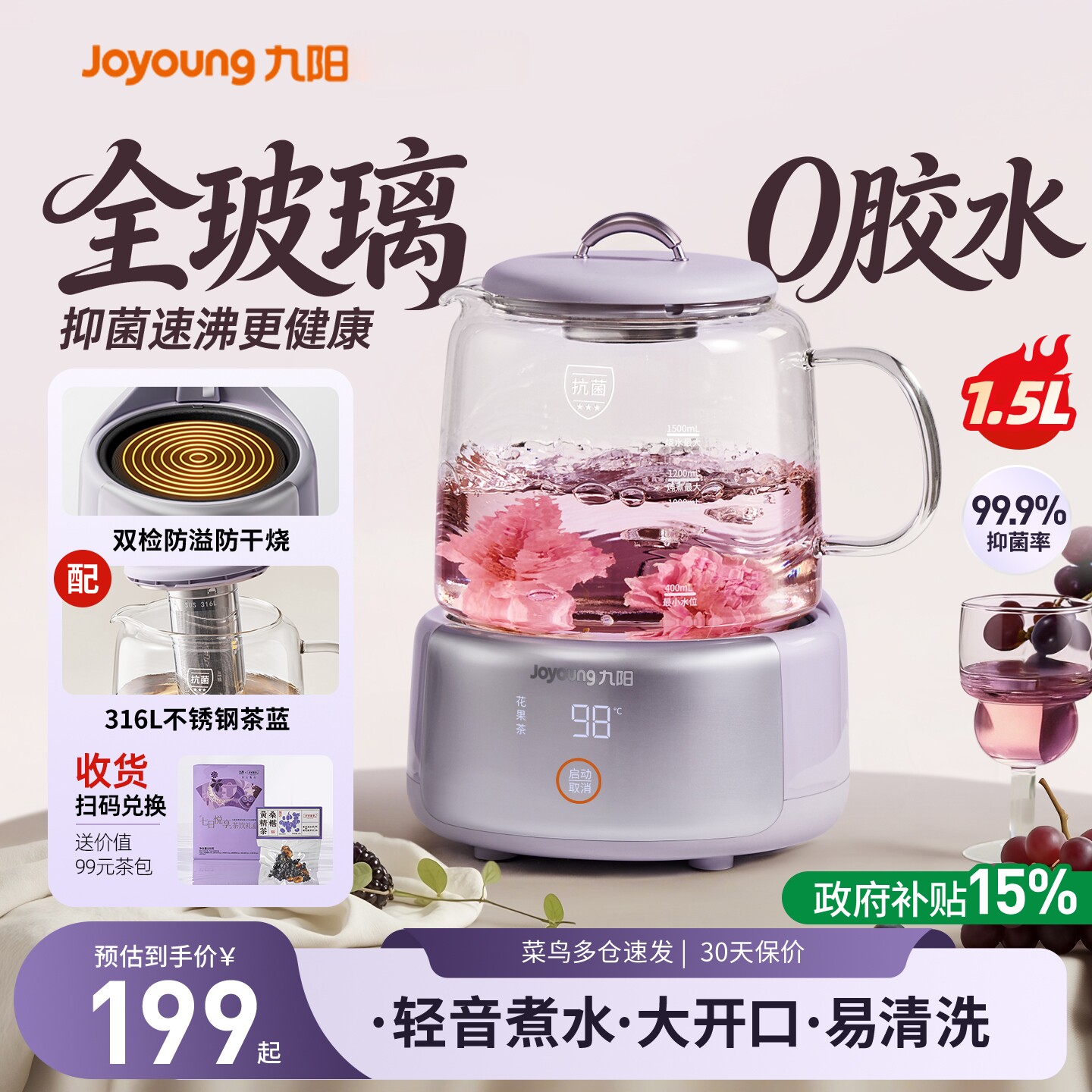 九阳全玻璃养生壶2026新款家用多功能办公室恒温煮茶器炖煮一体壶
