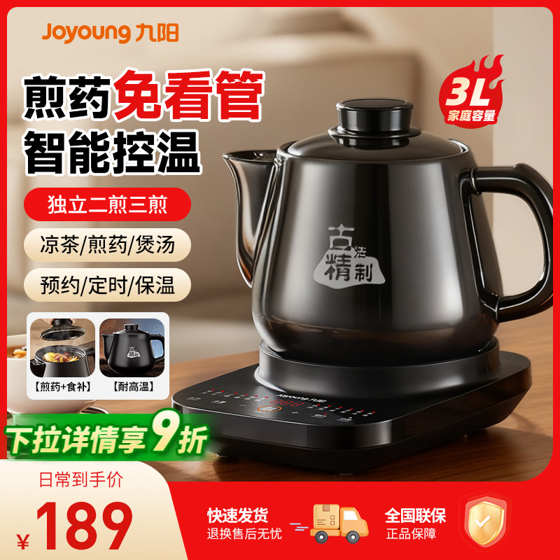 九阳中药电煎壶【全自动熬药】