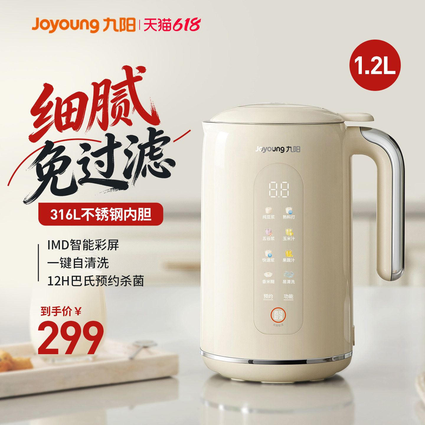 九阳豆浆机家用全自动破壁机D650
