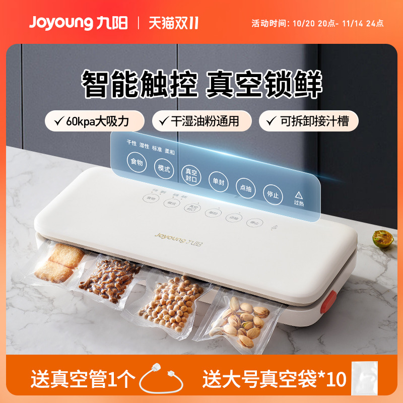 九阳真空封口机家用小型真空机