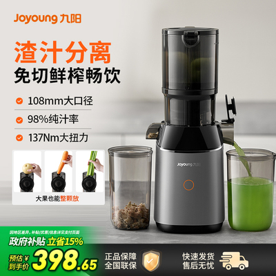 九阳榨汁机渣汁分离全自动小型