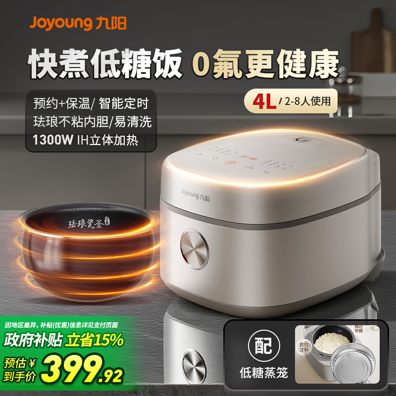 九阳电饭煲家用【低糖0氟珐琅】