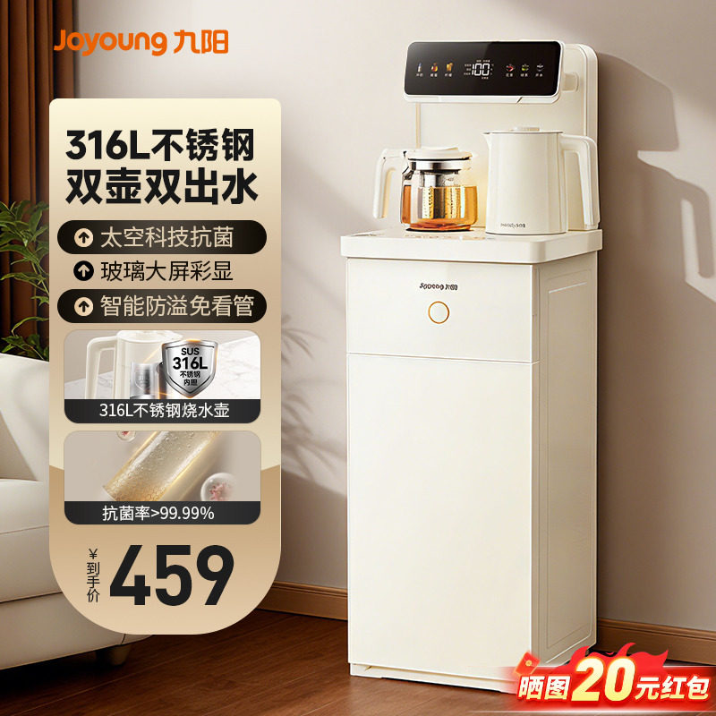九阳茶吧机家用多功能316L不锈钢26新款烧水壶立式全自动净饮水机