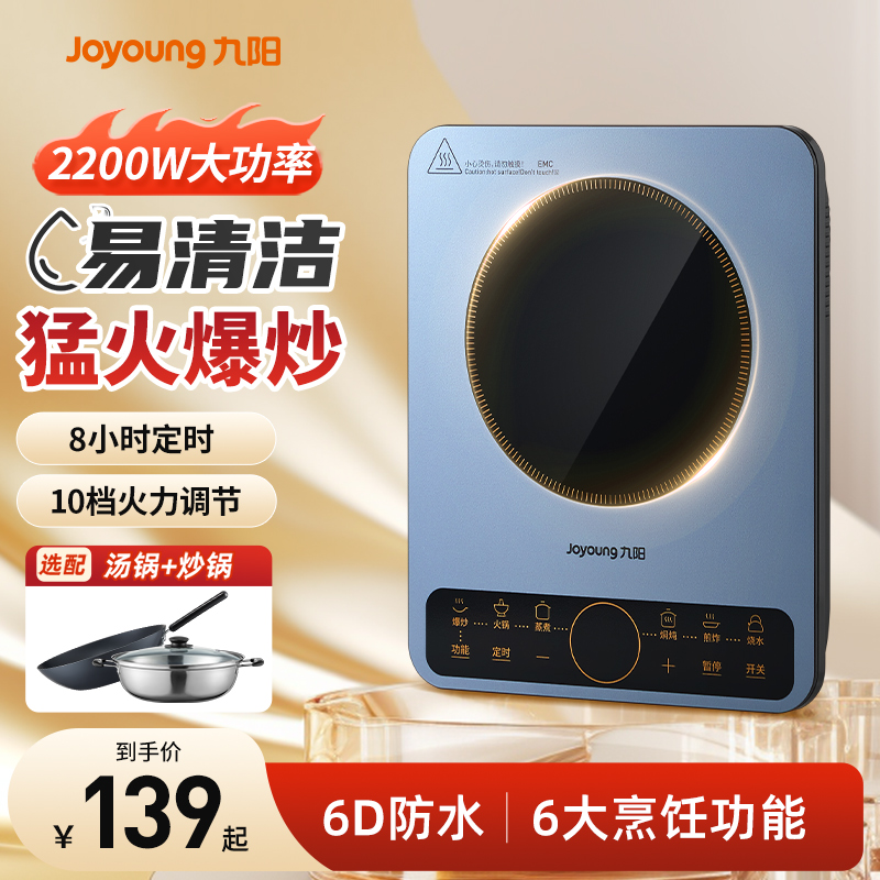 九阳【2200W大功率电磁炉】