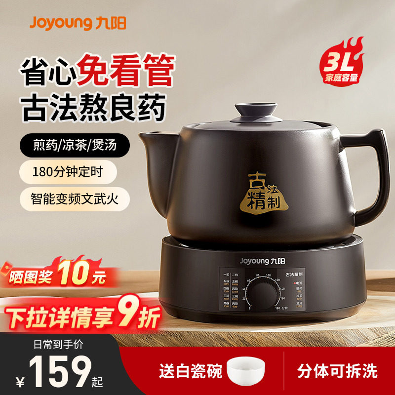 九阳煎药壶中药电煎壶全自动熬药电砂锅老式家用养生壶官方正品