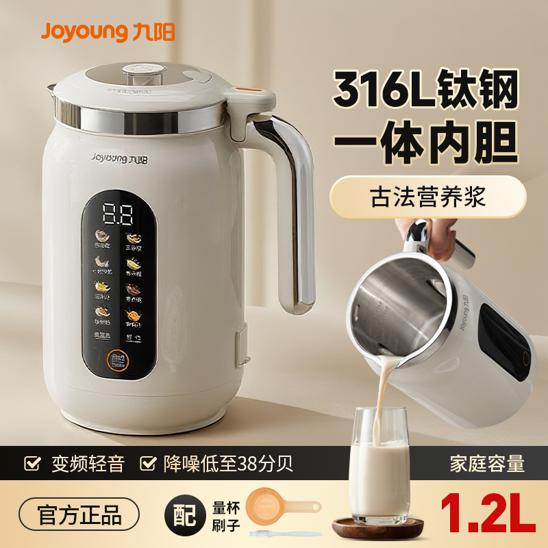 九阳破壁豆浆机家用变频轻音