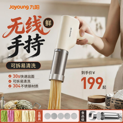 九阳面条机家用新款手持面条机