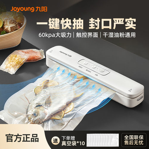 九阳真空封口机家用食品保鲜塑封
