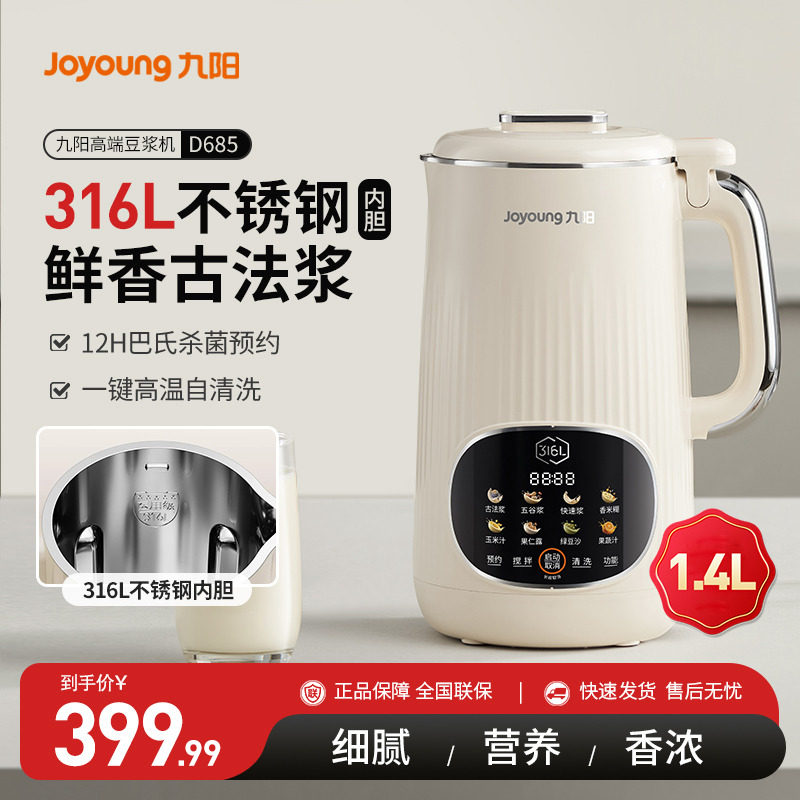 九阳豆浆机轻音家用全自动大容量2025年新款破壁机官方旗舰店正品