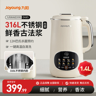 九阳豆浆机轻音家用全自动大容量2025年新款破壁机官方旗舰店正品