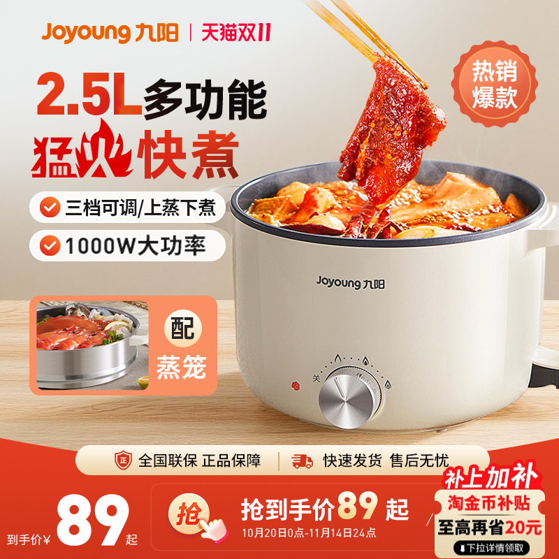 【1000W猛火快煮】九阳电煮锅