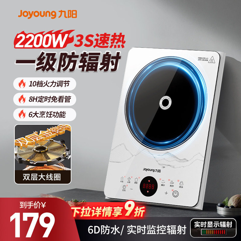 九阳家用电磁炉防辐射大功率智能灶多功能一体炒菜锅2026新款正品