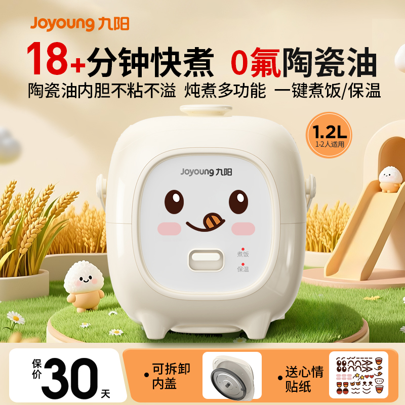 九阳【18+分钟快煮】1-2人电饭煲