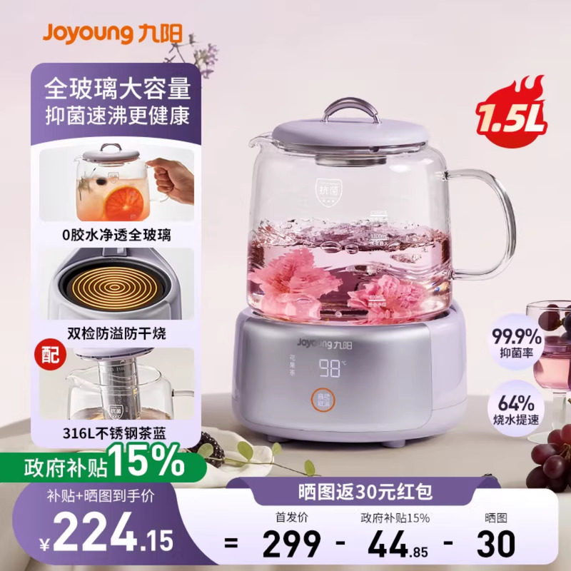 九阳全玻璃恒温养生壶家用多功能办公室煮茶壶电热水壶纯玻璃礼物
