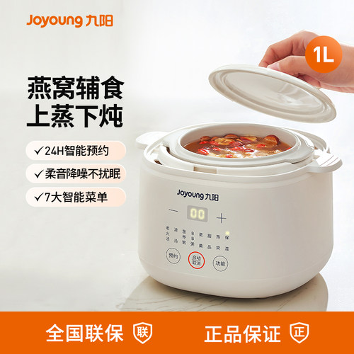 九阳家用电炖锅婴儿辅食锅隔水炖