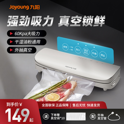 九阳抽真空封口机全自动家用保鲜