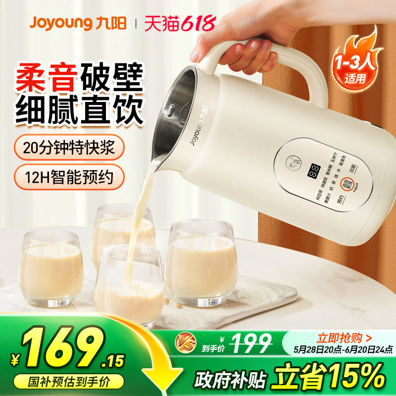 九阳破壁机家用全自动小型豆浆机1-3人用轻音榨汁机多功能正品新