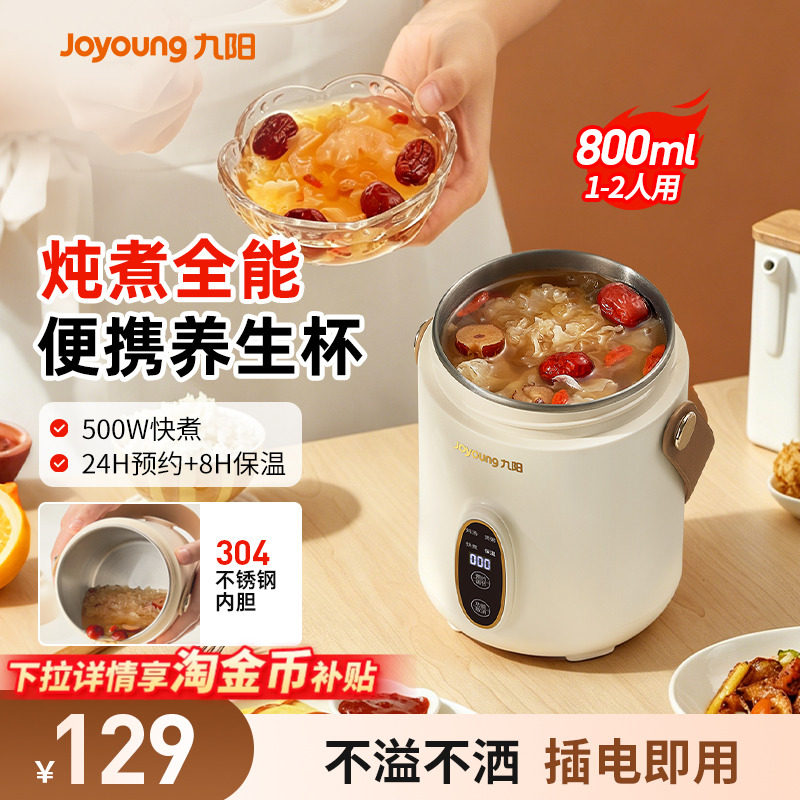九阳电煮锅小型电炖杯全自动多功能家用养生杯便携电炖锅煮粥神器