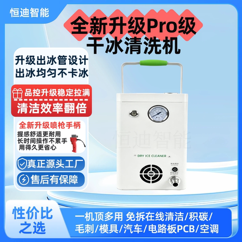 全新升级Por小型工业干冰清洗机