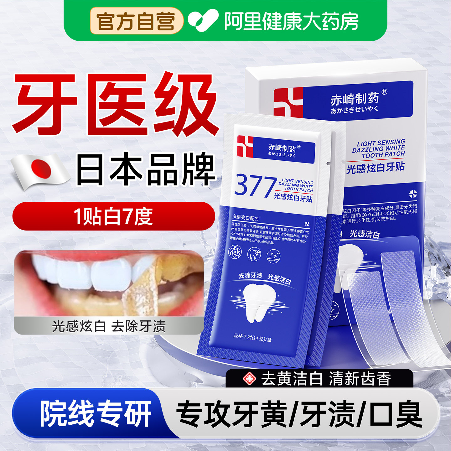 牙贴美白去黄洁白牙齿污垢清洁去牙渍去牙黄牙垢速效牙白变白神器