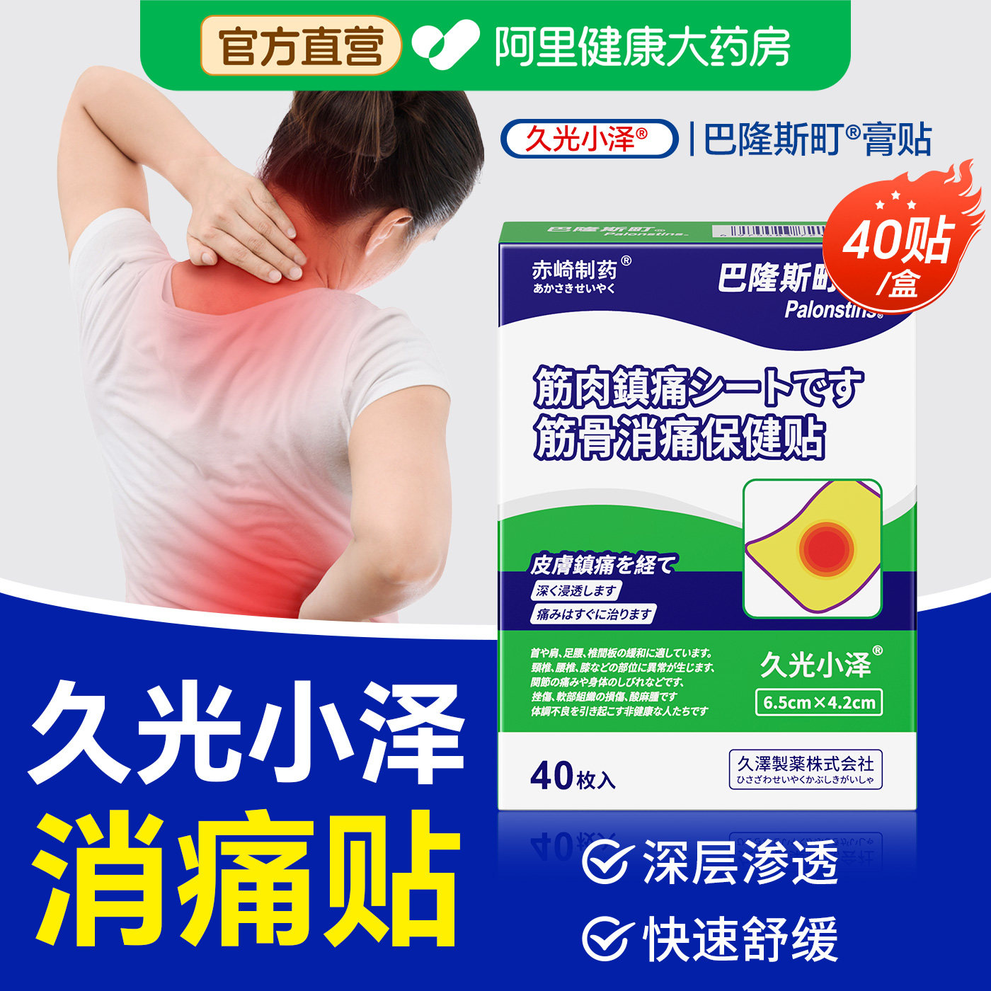 日本久光小泽舒筋活血止痛贴膏药贴久九光膏贴膝盖贴颈椎贴旗舰店