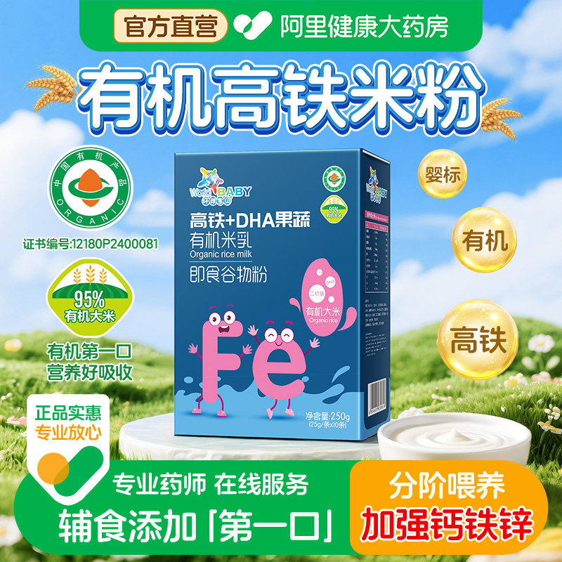 有机婴儿高铁米粉宝宝婴幼儿6个月营养米糊辅食粥外出即食旗舰店,婴童食品,米粉/米糊,淘宝优惠券,粉丝福利购,淘宝优惠卷