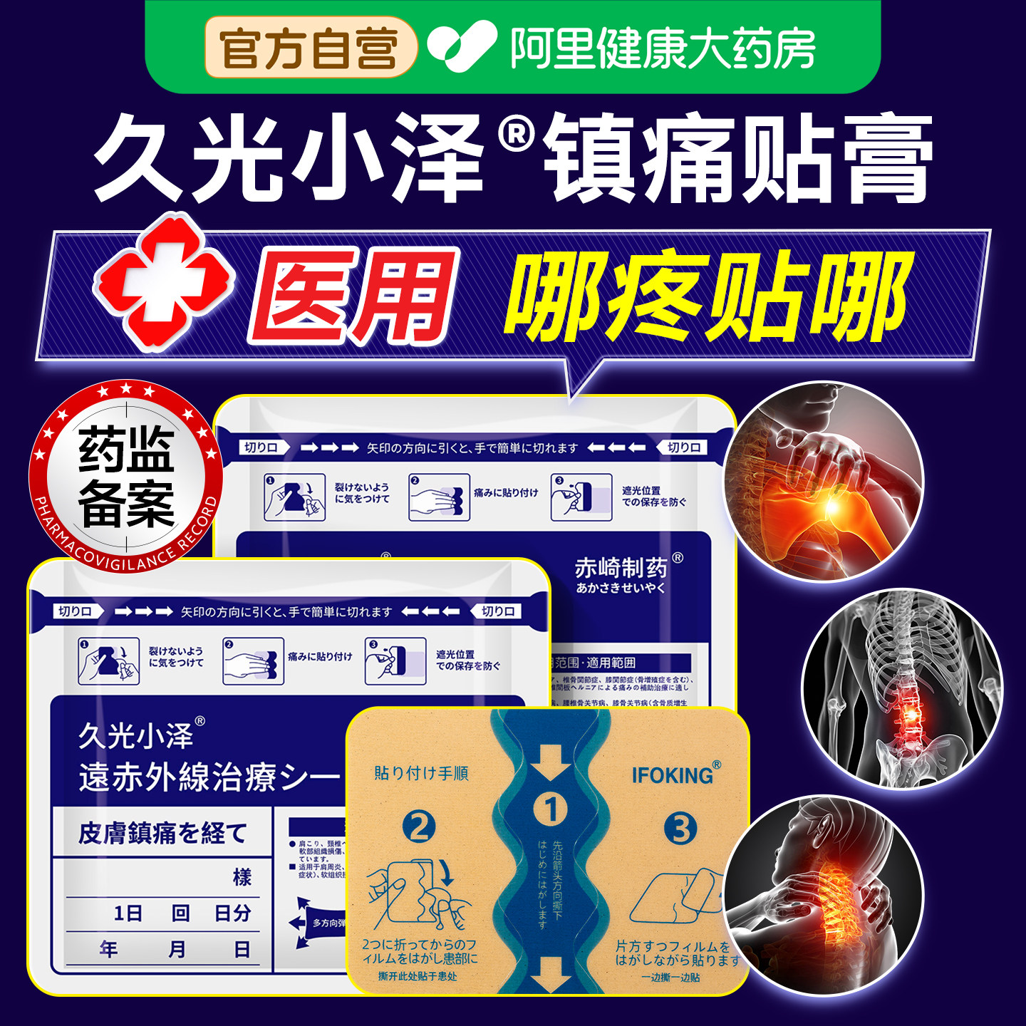 日本久光小泽久九光膏贴关节腰痛镇痛颈椎贴舒筋活血止痛贴膏药贴