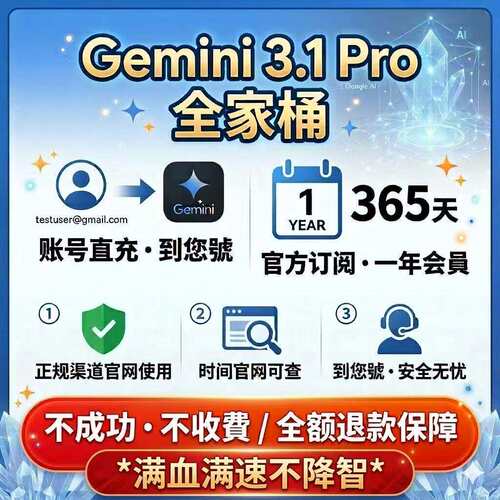 【Gemini3pro ！稳定不降智】Gemini pro3.1 3.0会员个人独享代充
