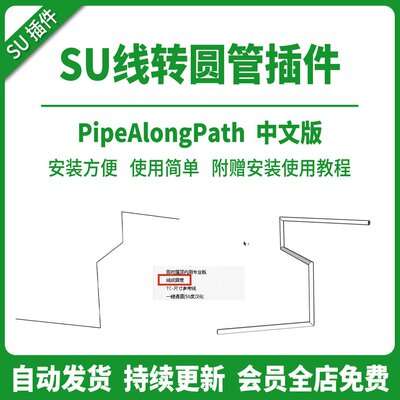 sketchup线转圆管插件SU模型草图大师水管排管生成赠安装支持2026