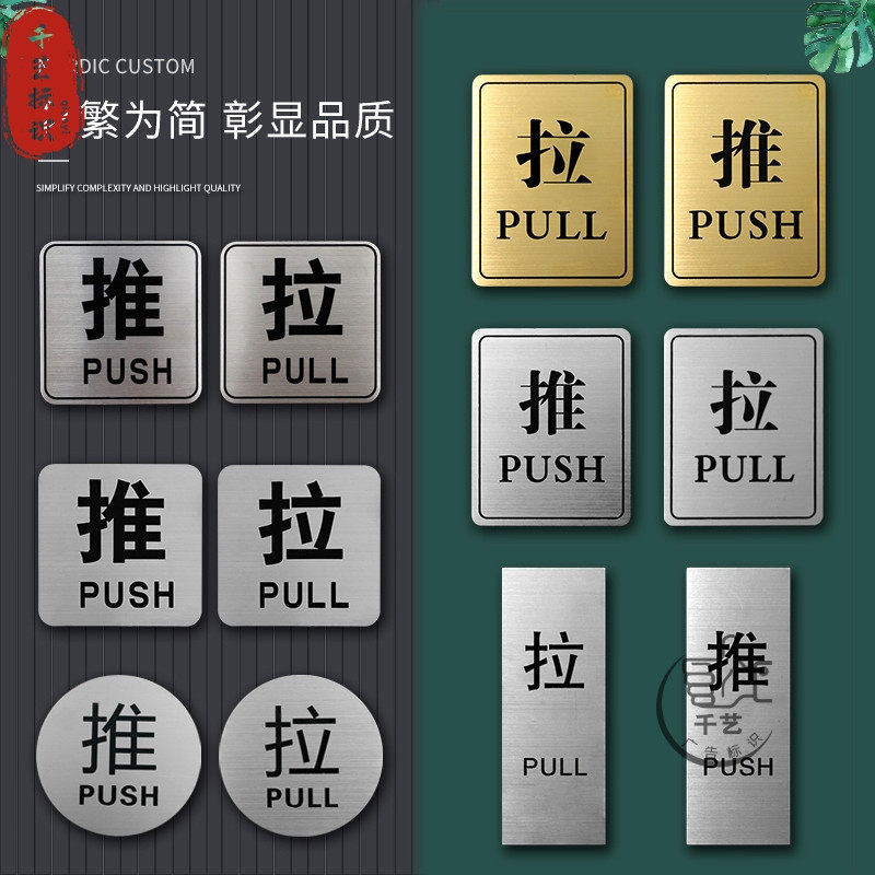 金属推拉标志牌不锈钢移门提示牌钛金指示牌公司酒店宾馆玻璃门贴