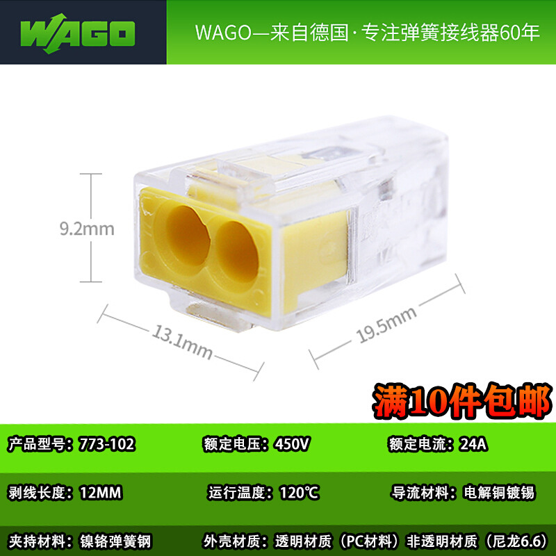 wago万可接线端子773-102电线对接分线连接器接头卡子 快速绝缘 电子元器件市场 连接器 原图主图