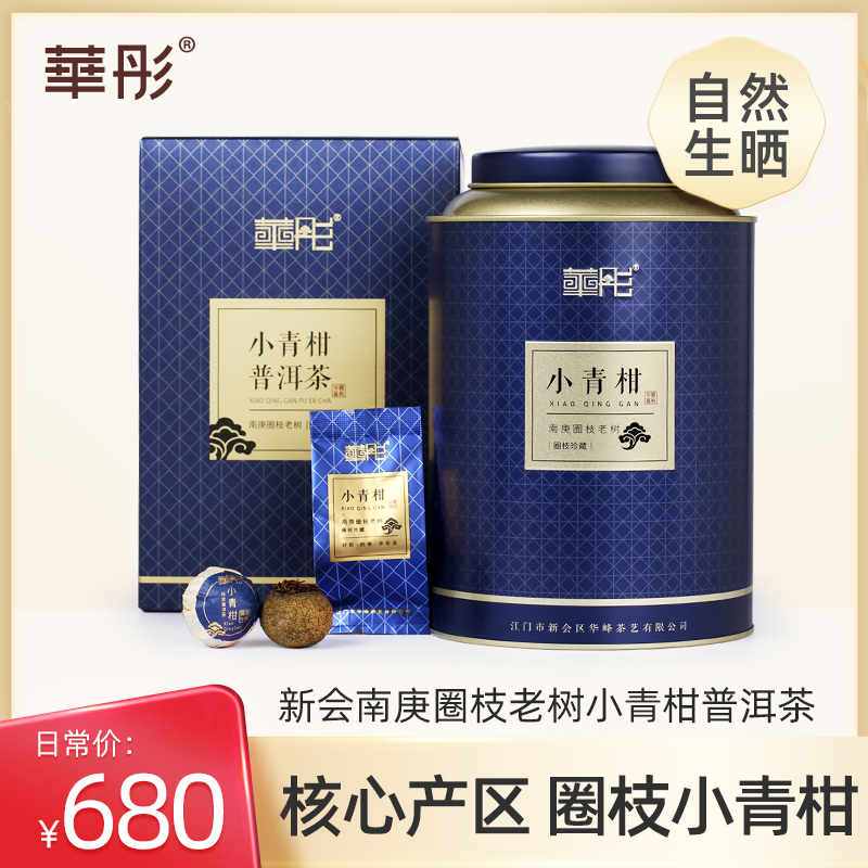 华彤圈枝小青柑茶500g罐装
