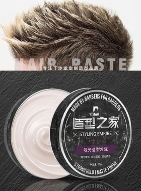 Brand Men hair styling matt clay hair wax for men 定型男美发
