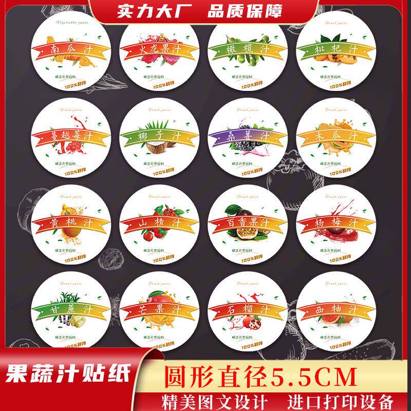 鲜榨果汁枇杷汁橙汁不干胶贴纸