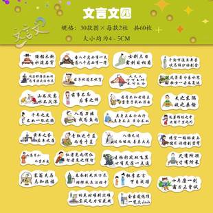 古人文言文励志诗司语录贴纸学生鼓励学习老师奖励防水桌面贴画