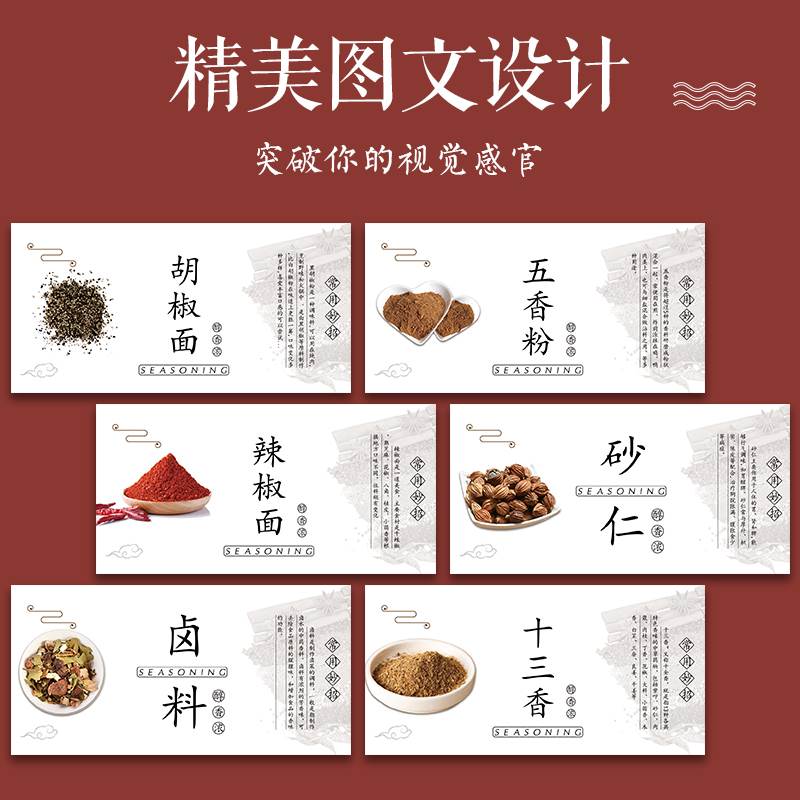 青花椒孜然桂皮茴香姜粉标签