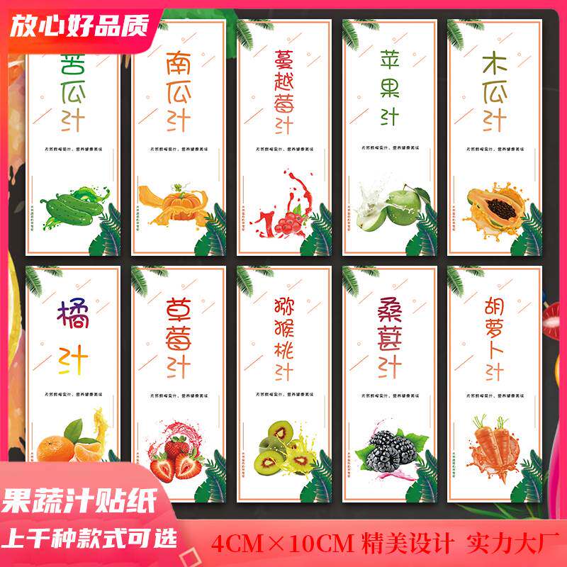 西柚汁鲜榨果汁橙汁不干胶贴纸