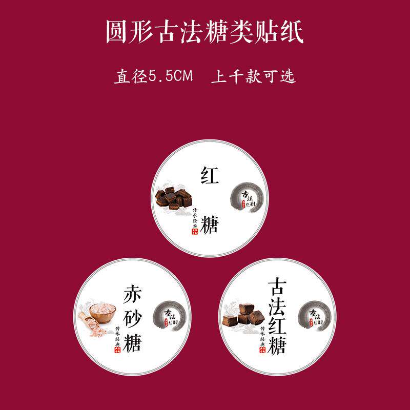 红黑糖不干胶标签古法纯手工红糖