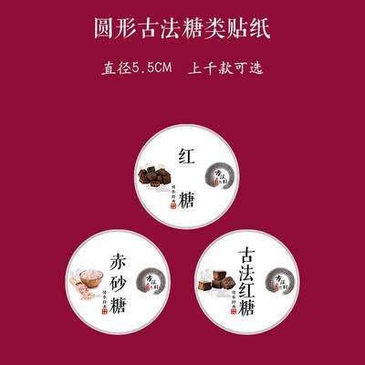 红黑糖不干胶标签古法纯手工红糖