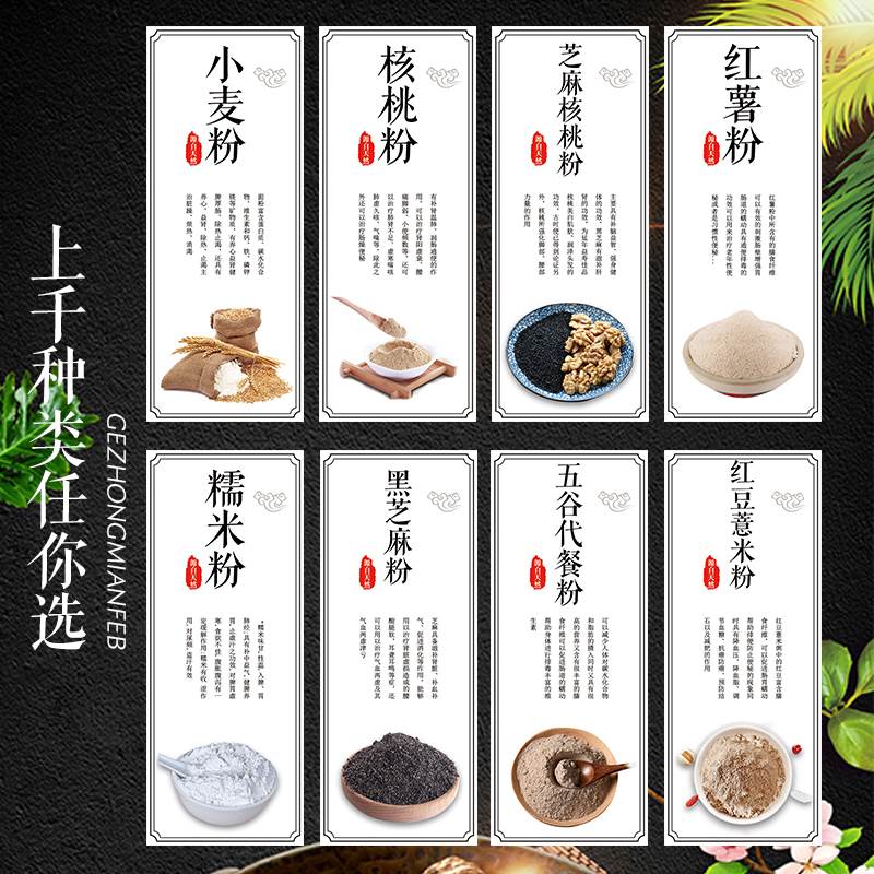 葛根粉青稞粉黑芝麻粉标签