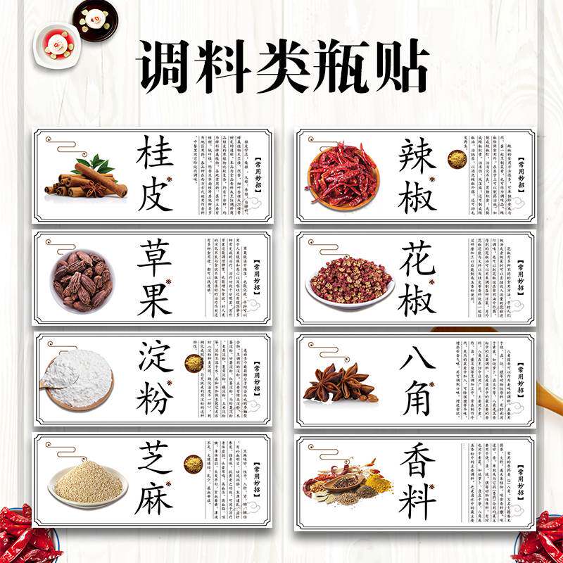 香料八角不干胶贴辣椒标签