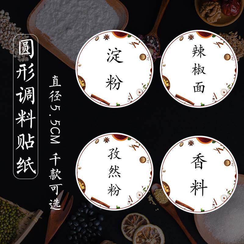 桂皮生姜青椒粉辣椒面不干胶标签
