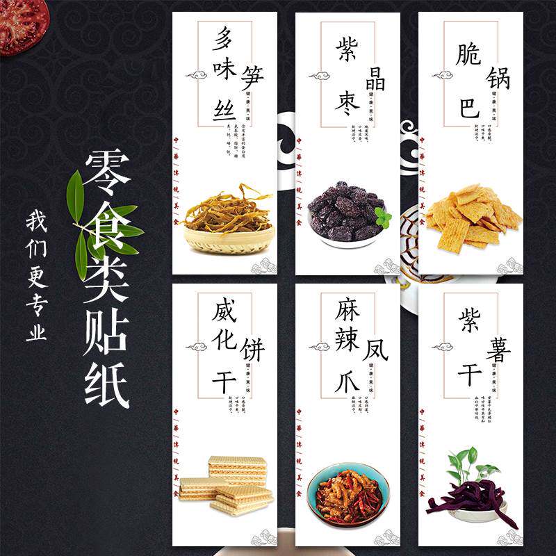 火龙果干猕猴桃不干胶标签