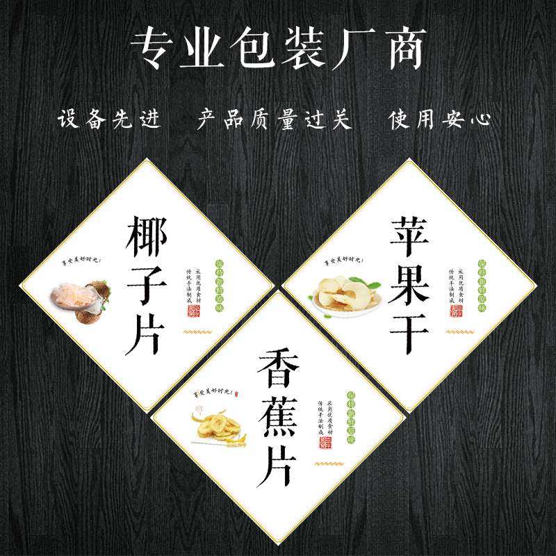 杨梅干榴莲干山楂干不干胶标签贴