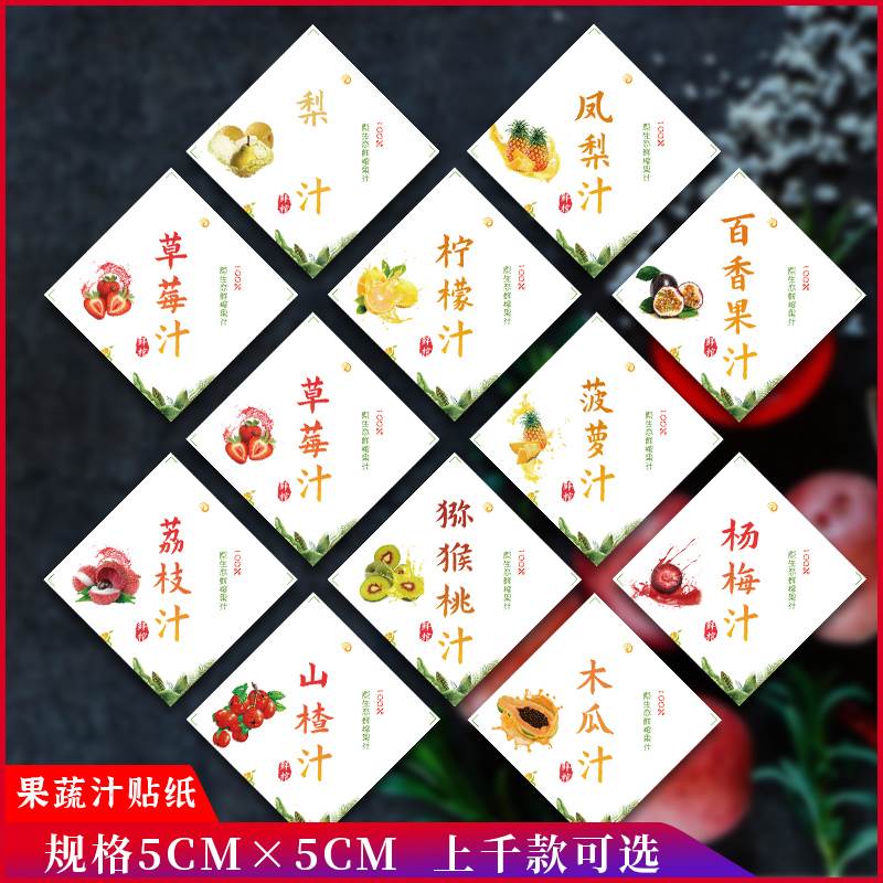凤梨汁荔枝汁橙汁不干胶贴纸