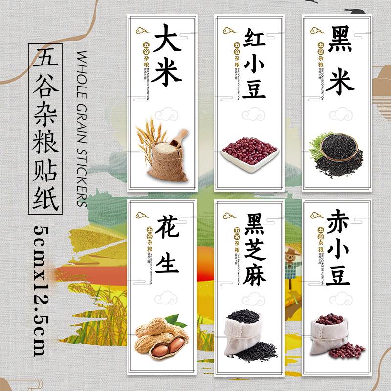 腊八豆五谷杂粮标签绿豆不干胶贴