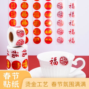 小福字装饰贴纸新年春节过年迷你不干胶红包信封封口贴小物件标签