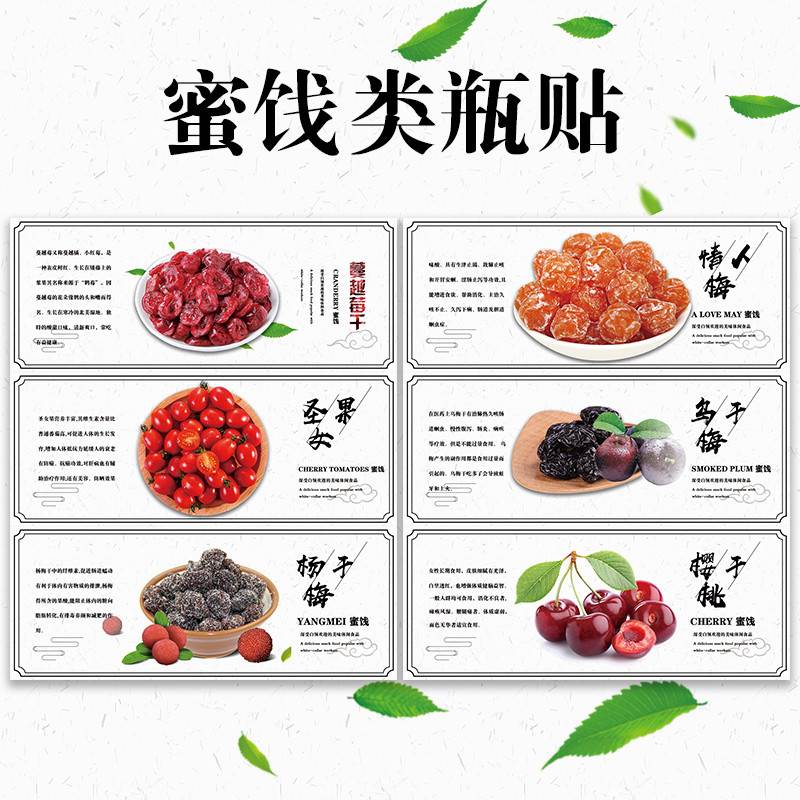圣女果半边梅情人梅话梅蜜饯标签